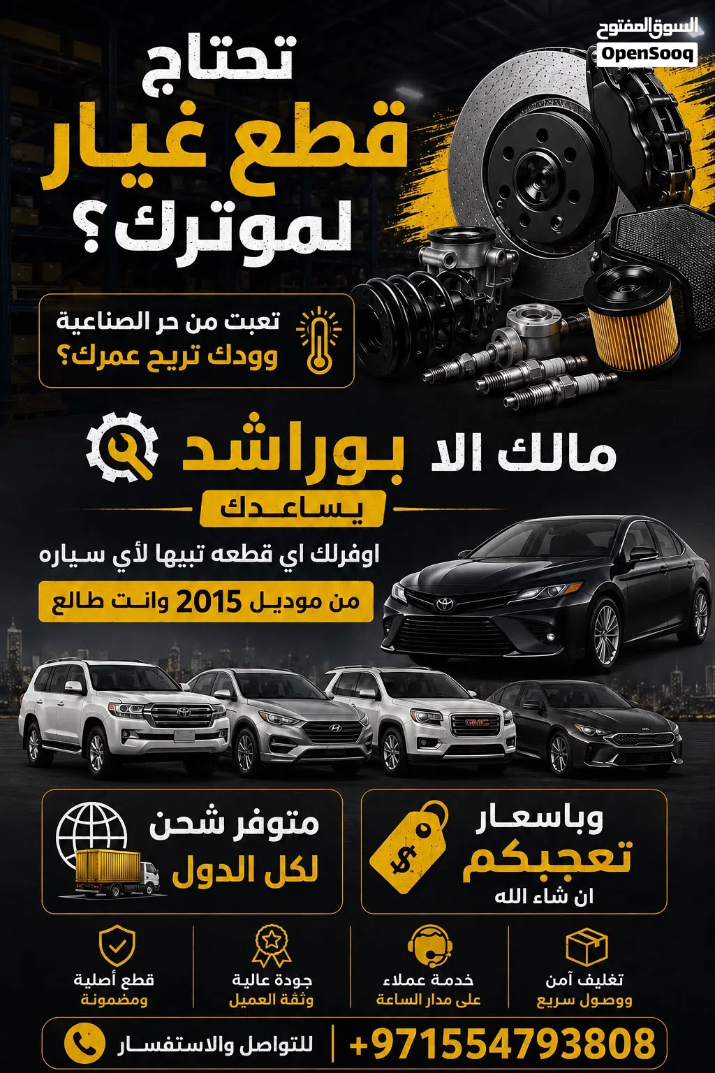جميع قطع غيار المواتر الي ودك تطلبه ويوجد توصيل وشحن لكل دول العالم