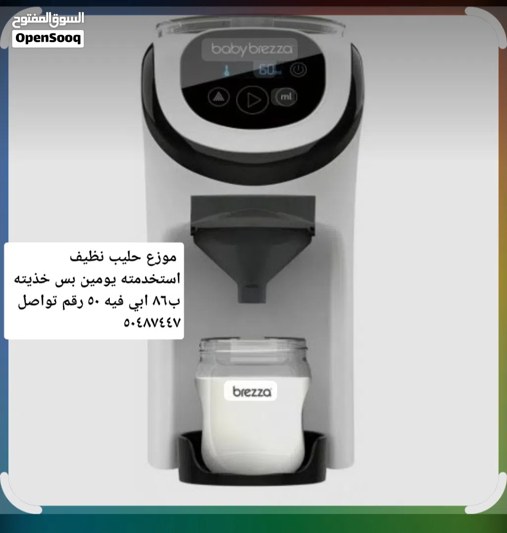محضر حليب اطفال