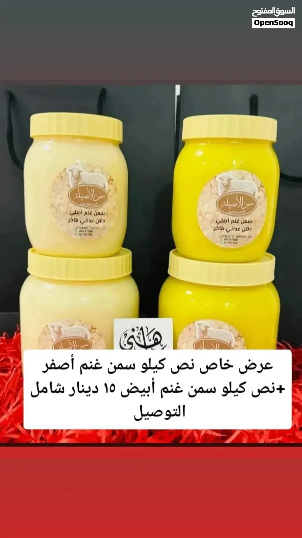 سمن غنم اصلي دهن عداني فاخر