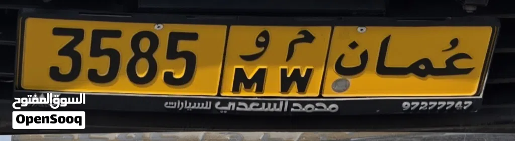 لوحة رقم مميز للبيع 3585 MW
