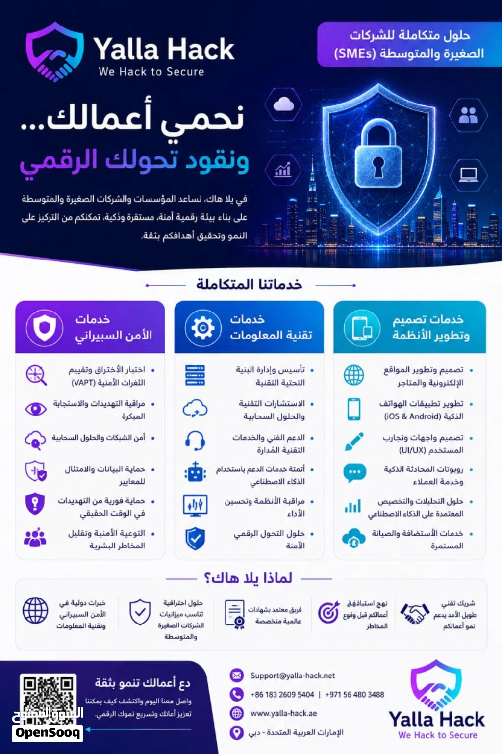 خدمات تكنولوجيا و أمنية و تصميم و تطوير المواقع و البرامج