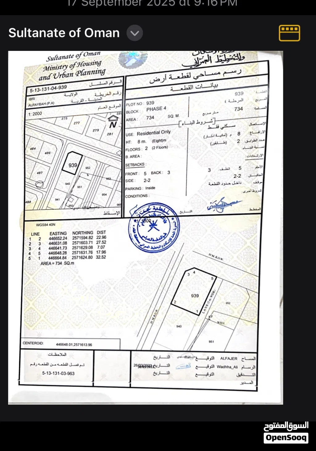 ارضين شبك للبيع