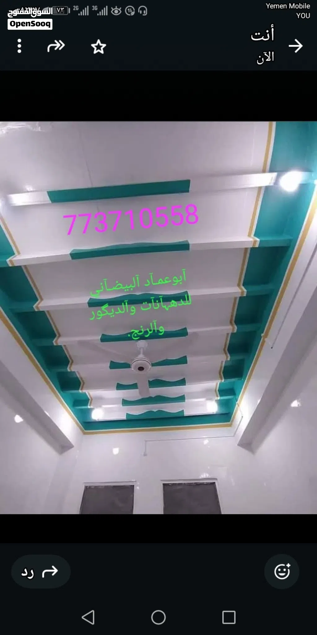 مرنج دهان صنعاء ابو عمـآد آلبيضـآني للدهہآنآت وآلرنج وآلديگور والترميمات العامه.