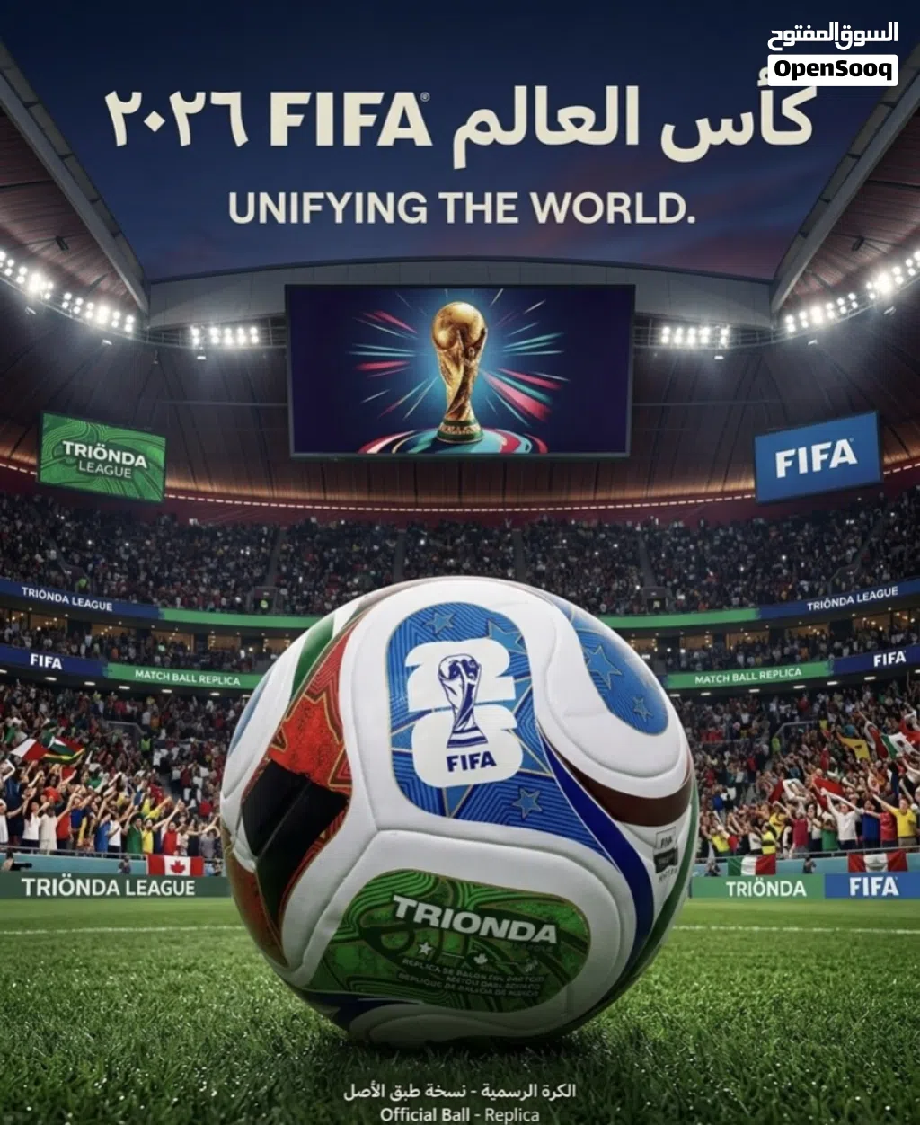 كورة كاس العالم 2026