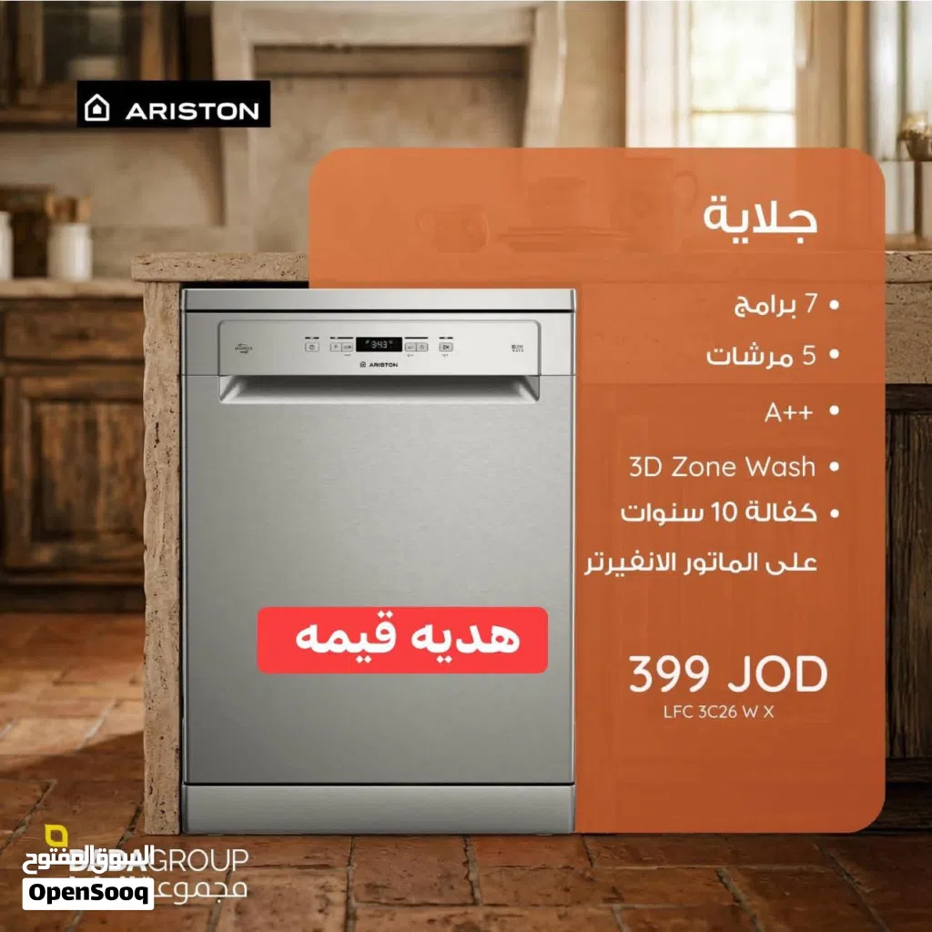 جلايه ارستون 7 برامج 5 مرشات انفرتر