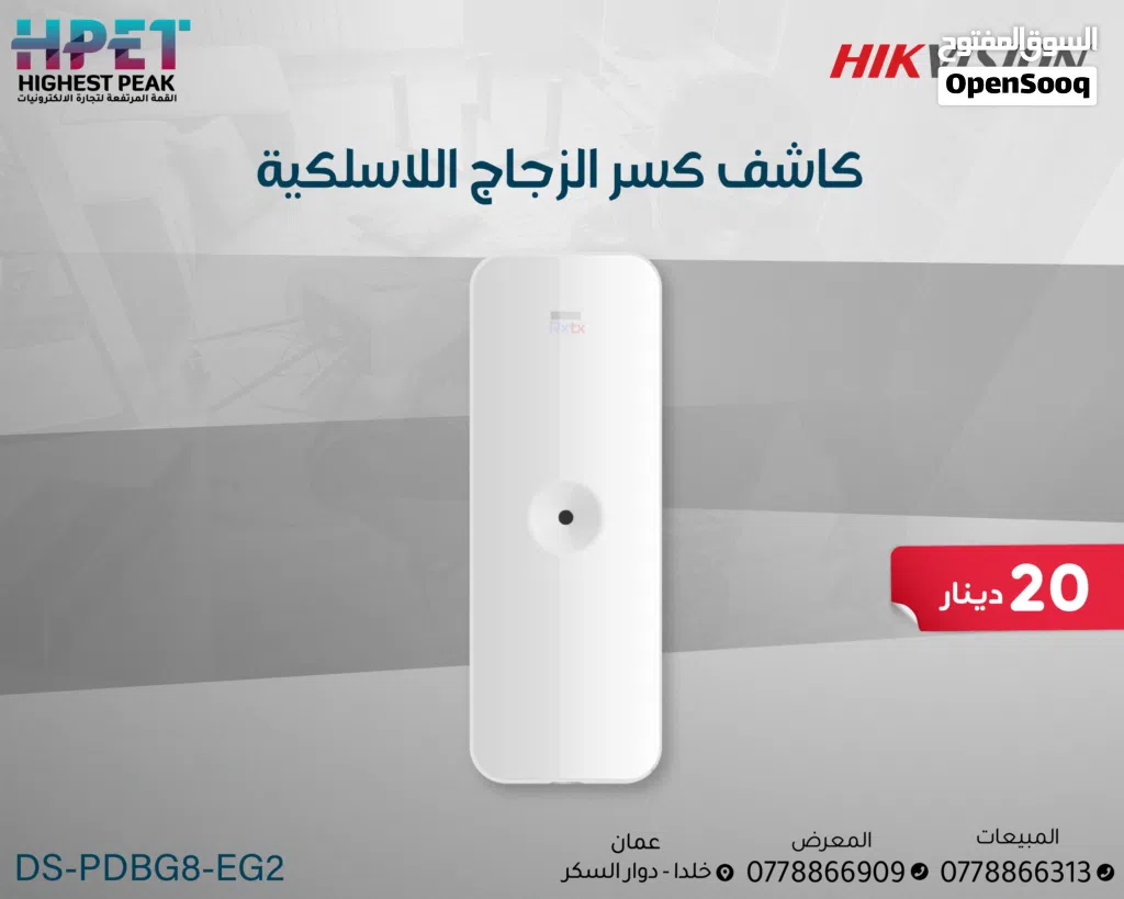 كاشف كسر الزجاج السلكي – DS-PDBG8-EG2 من Hikvision