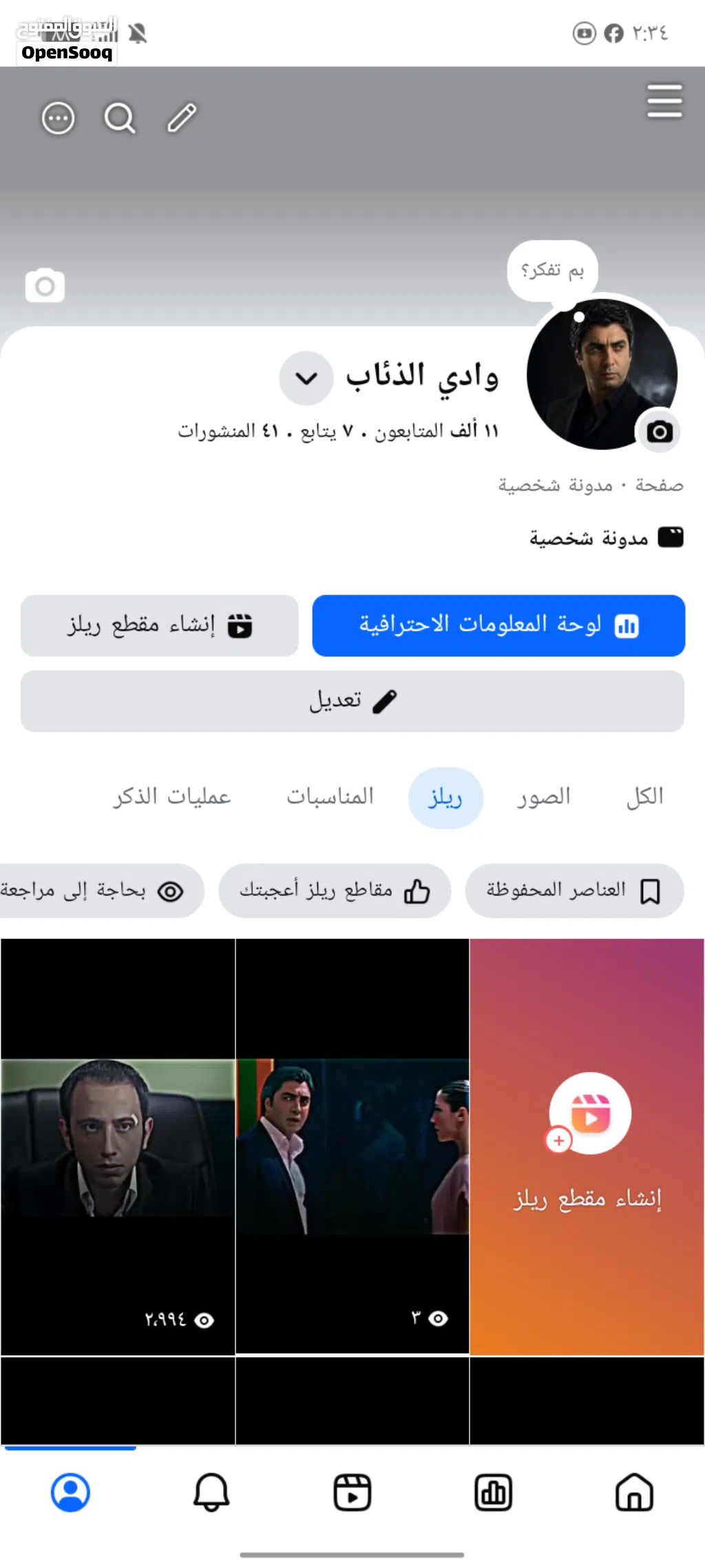 صفحه فيسبوك للبيع
