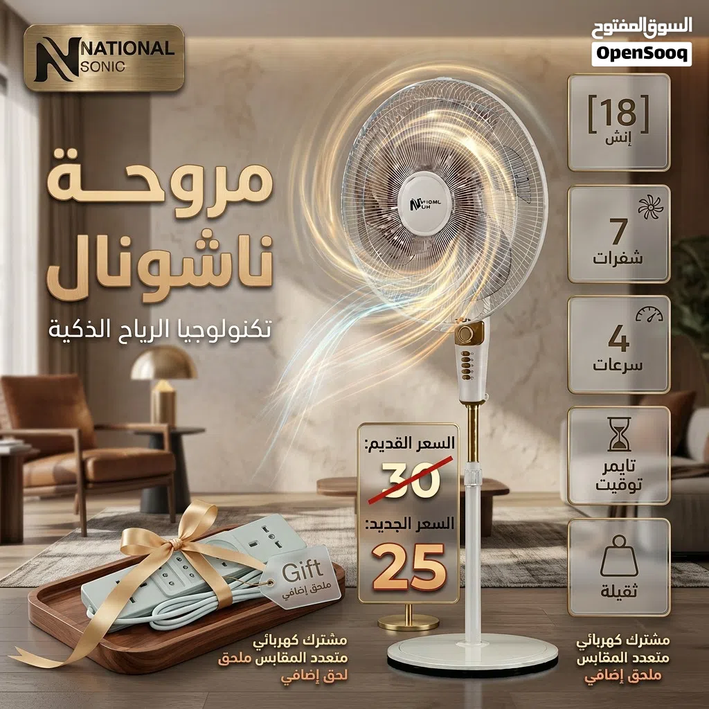 مروحة ناشونال 18 إنش