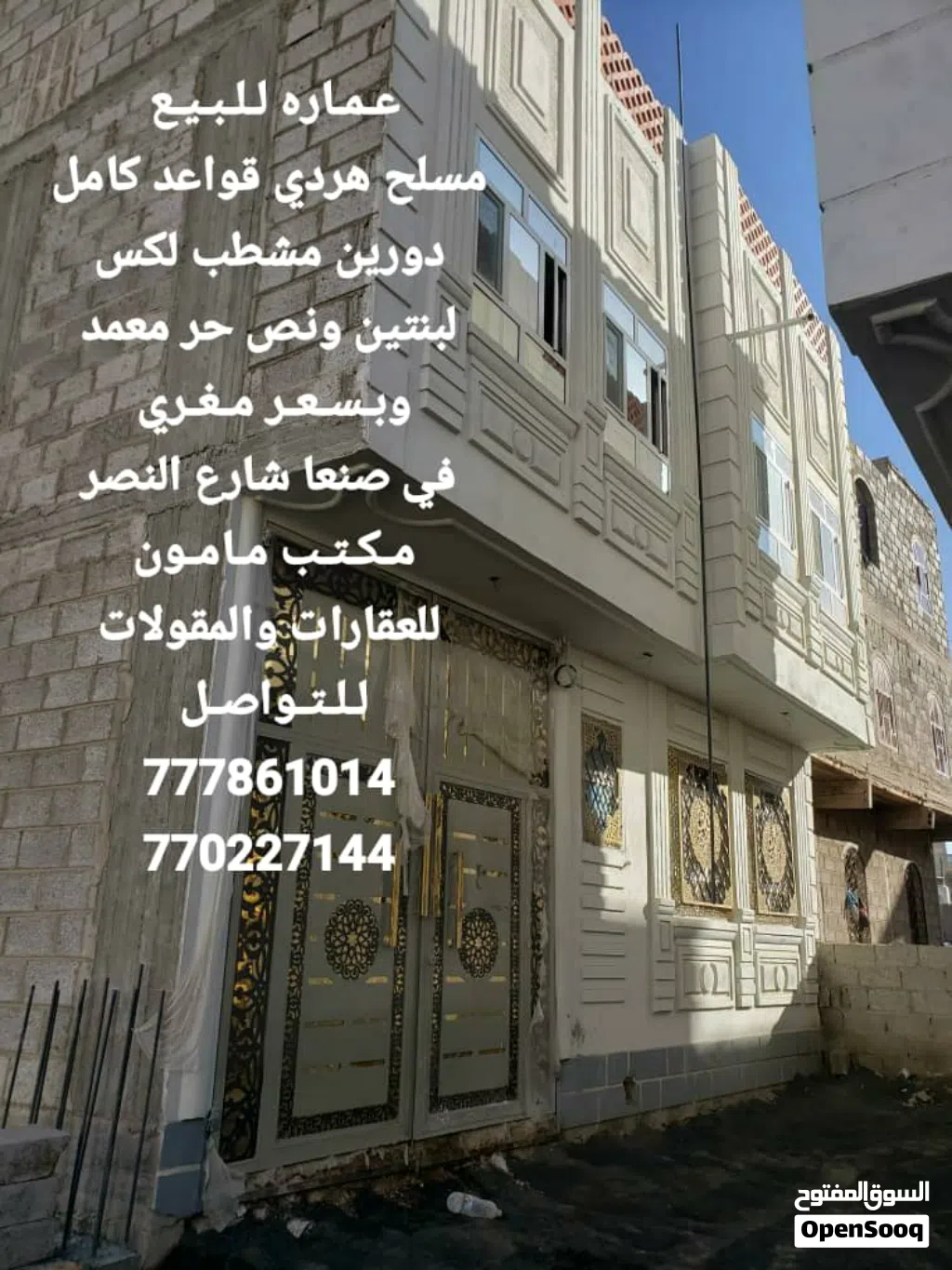 عماره للبيع جديده في صنعا شارع النصر وبسعر مغري مكتب مامون للعقارات والمقولات