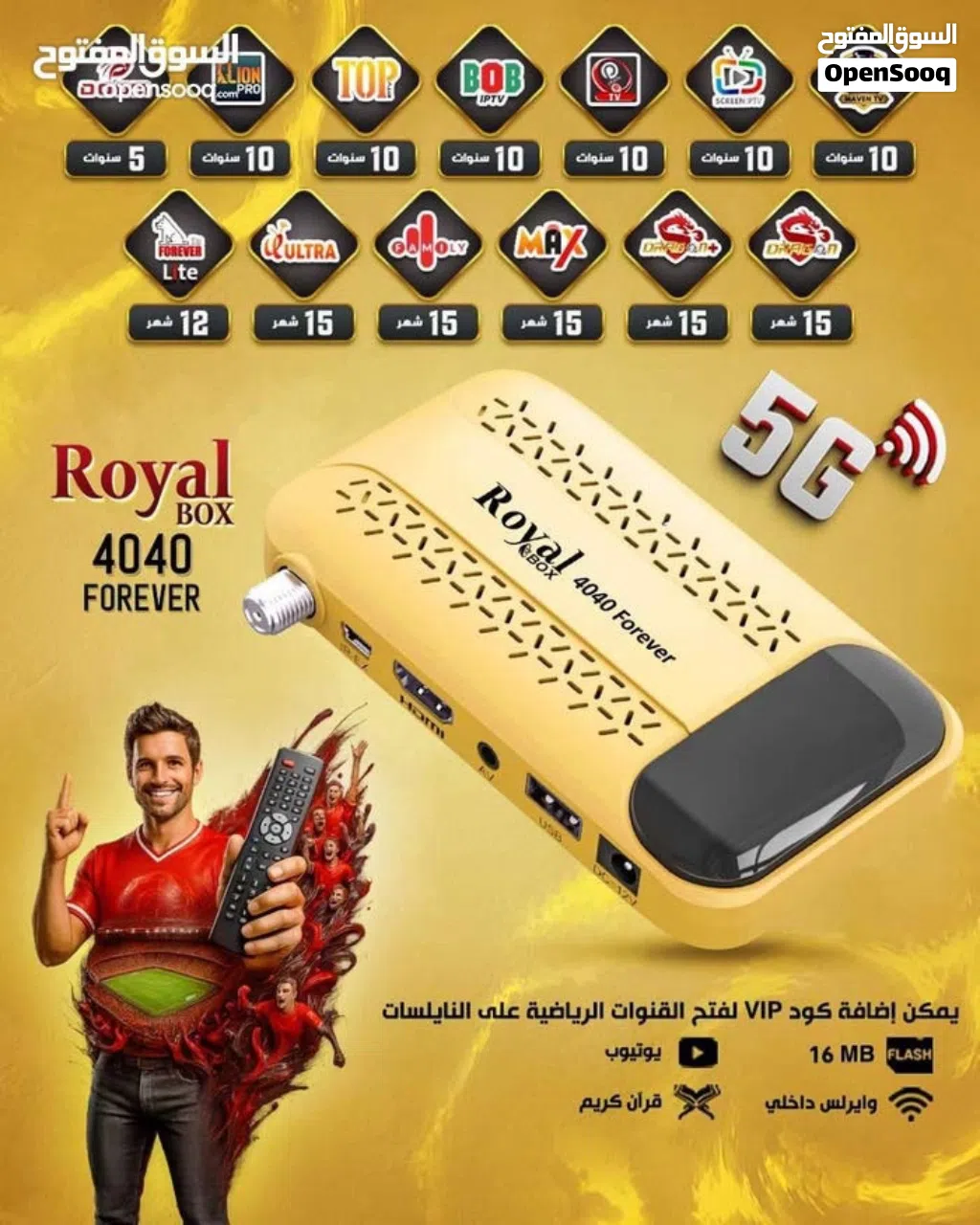 غزال رويال 5g باشتراك 10 سنين فعلي