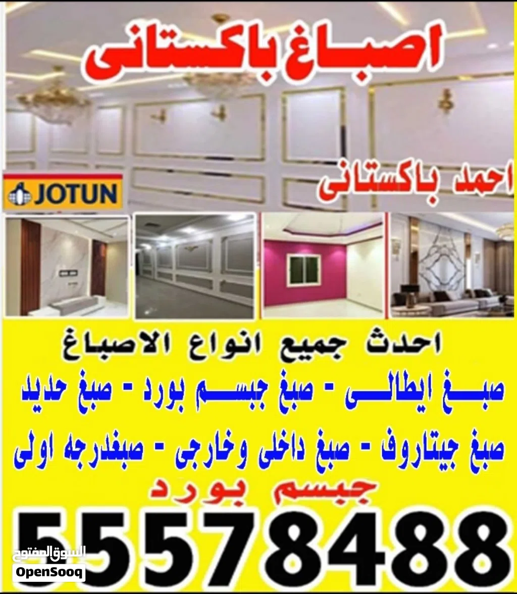 اصباغ باكستانى احمد
