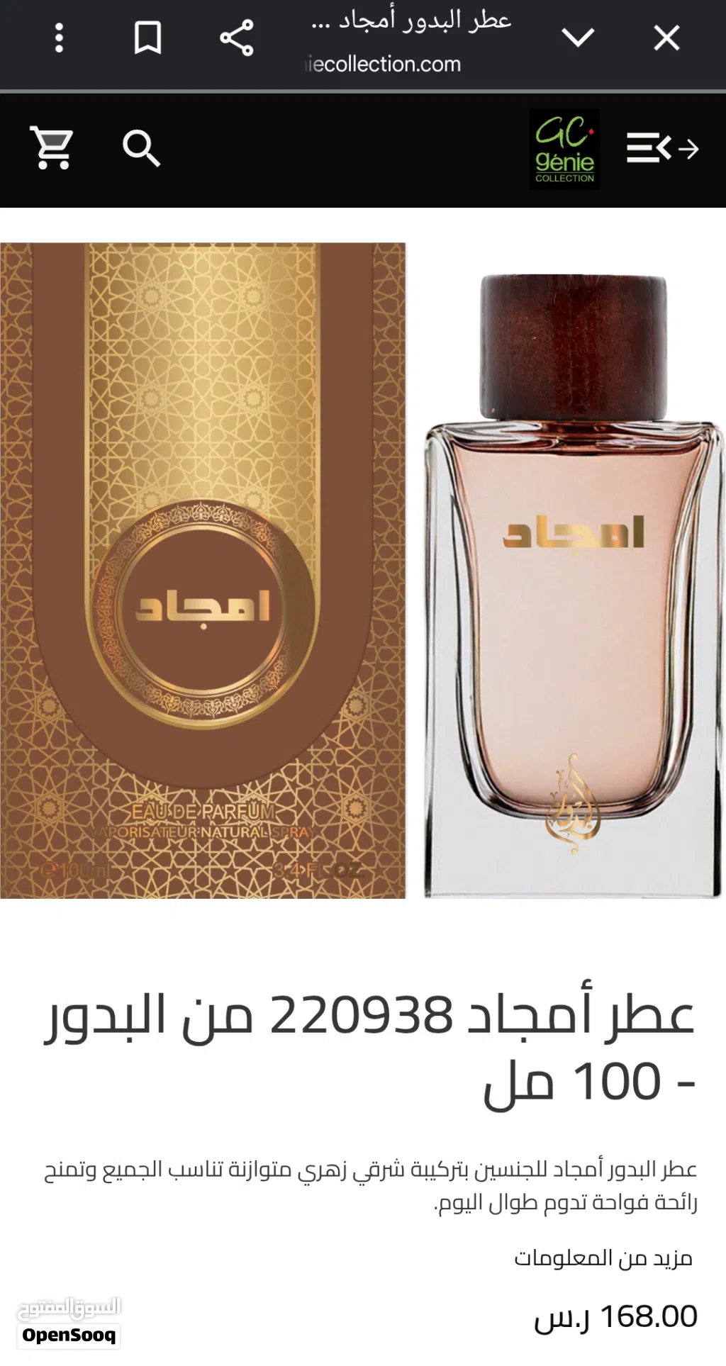 عطر امجاد علي السوم نظيف