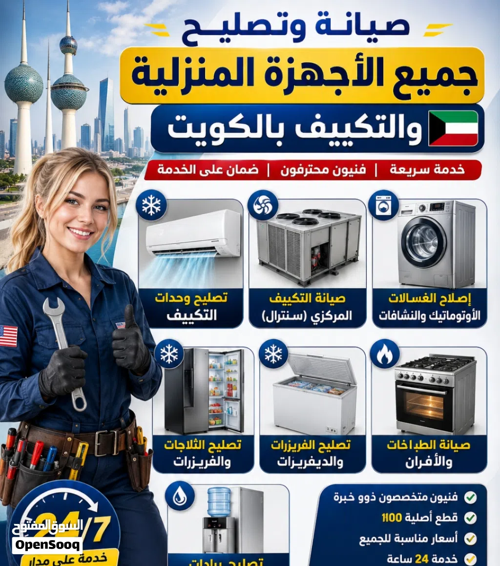 فنی اصلاح مكيفات وحدات مرکزی سنترال اتومیتک غسالات ونشافات ثلاجات وفریزات برادات ماء