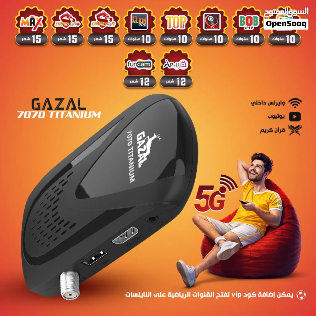رسيفر غزال 7070 SUPER اشتركات 10 سنوات