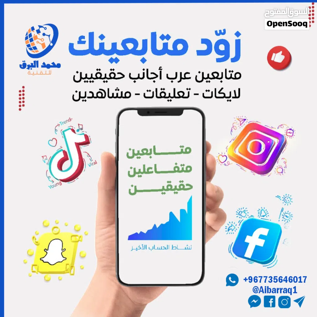 تزويد متابعين للنستجرام واسناب وتيك تك وجميع التواصل الاجتماعي