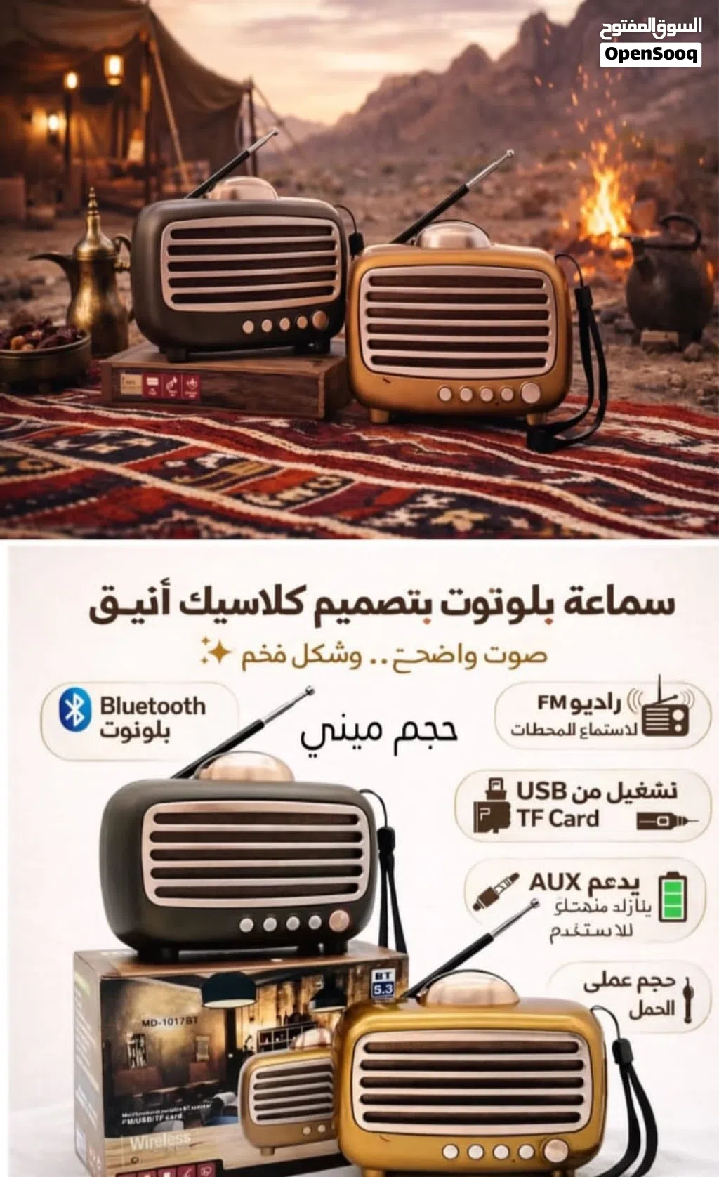 راديو كلاسيكي وسماعه بلوتوث