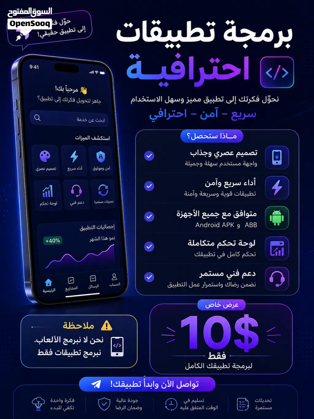 اي تطبيق بدك برمجه مع كل معلومات 10 دولار يعني 7 دينار اردني