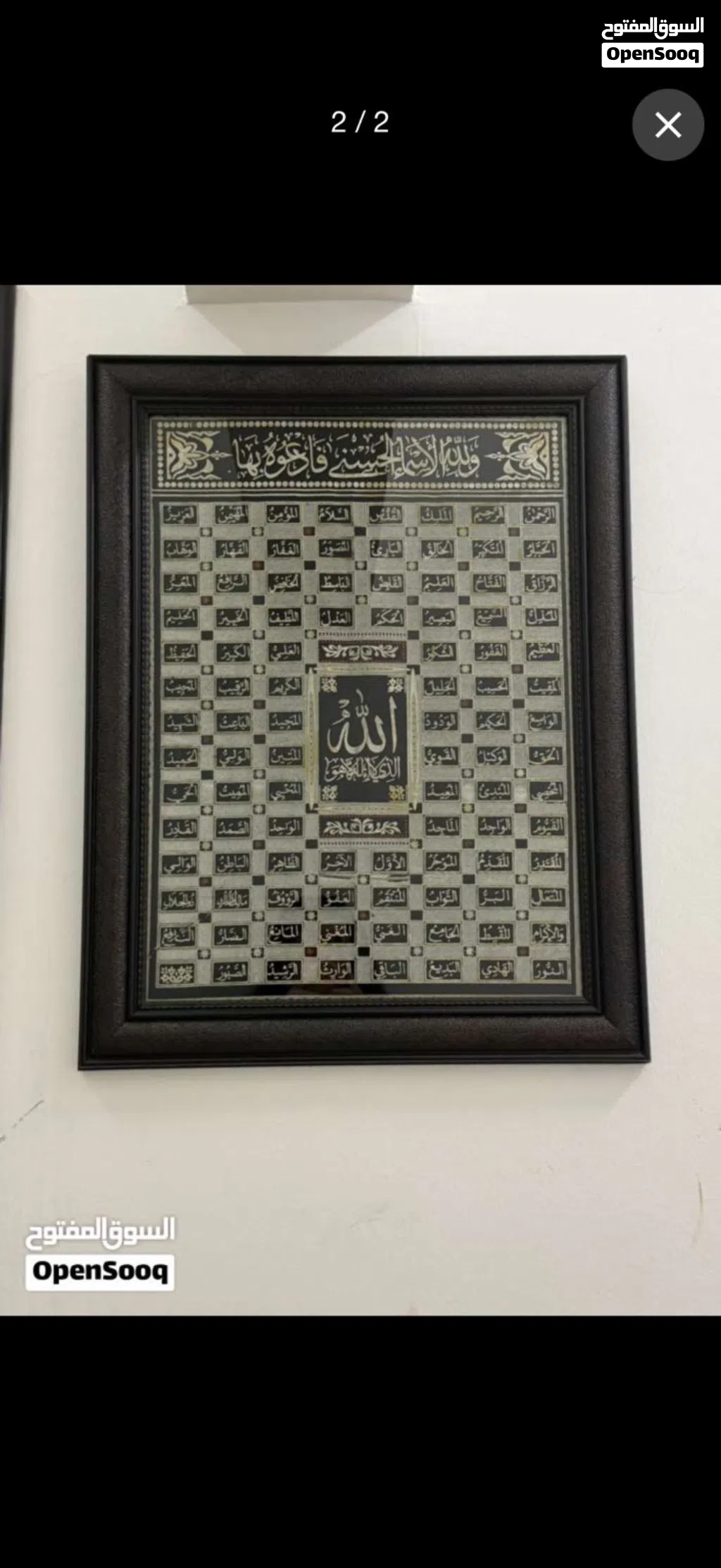 لوحة اسماء الله الحسنى لايوجد بها اي كسر او خدش اطارها بني غامق للبيع