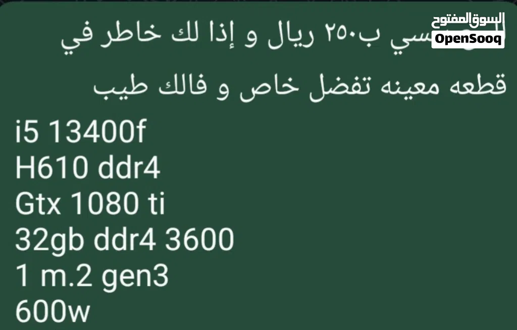 للبيع بيسي أو قطع