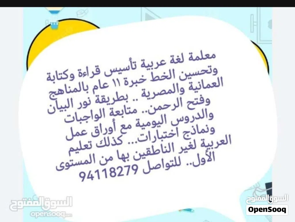 معلمة تأسيس وصعوبات تعلم وغير الناطقين بالعربية
