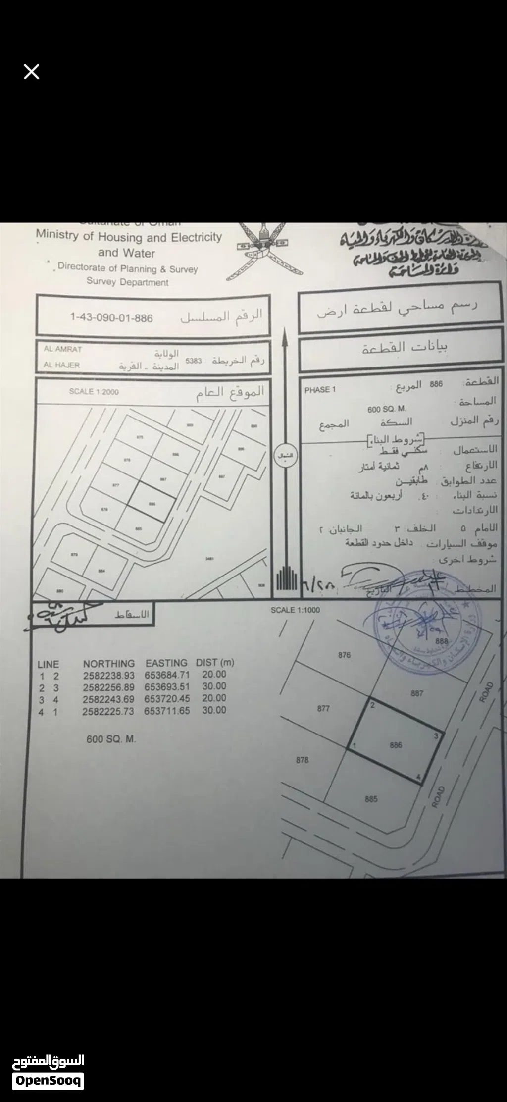 ارض / أرض في العامرات سكنية بسعر رمزي