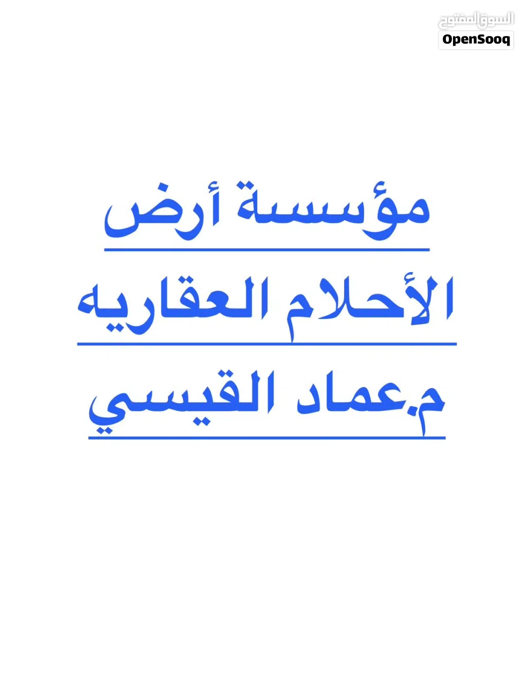 ارض للبيع في موبص مؤسسة ارض الاحلام العقارية