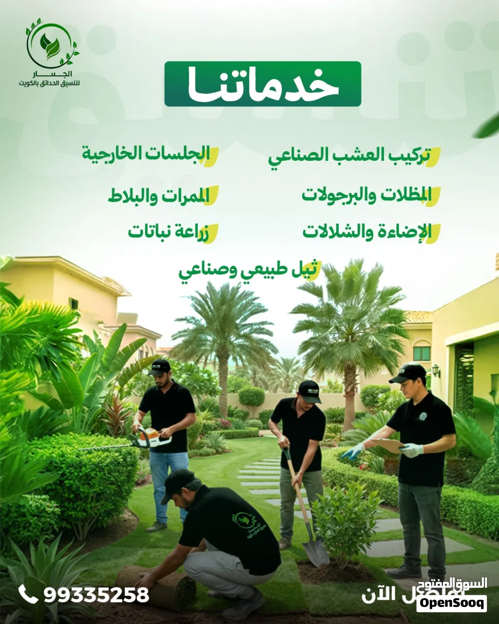 تنسيق حدائق منزلية تركيب الثيل الصناعي تركيب الثيل الطبيعي شبكات الراي زرع الورود سياج تركي اشجار ور