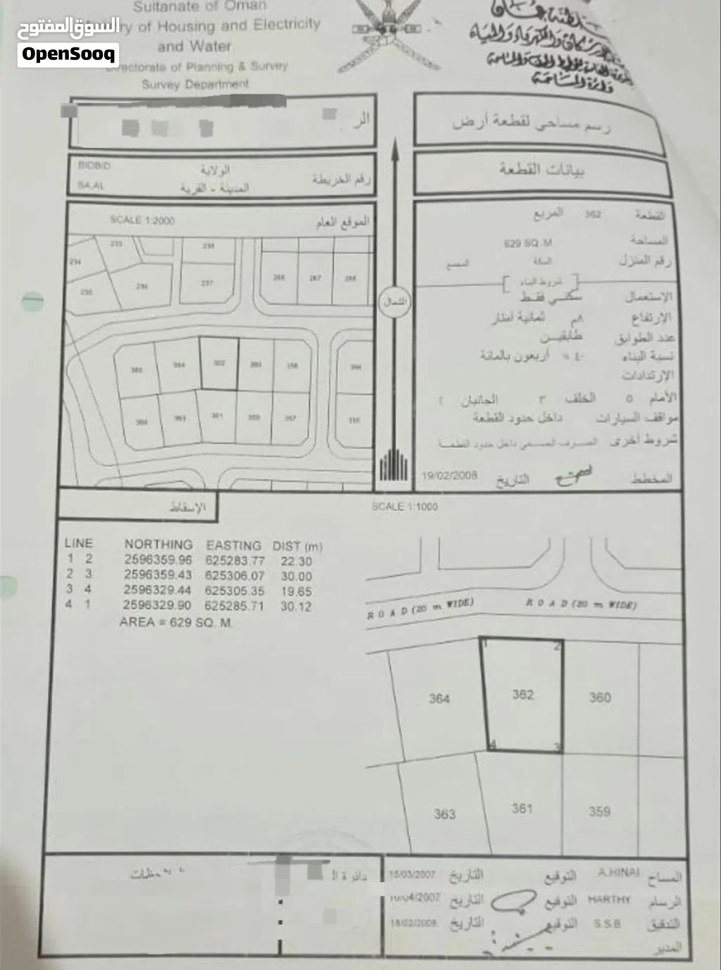 ارض سكنية بدبد