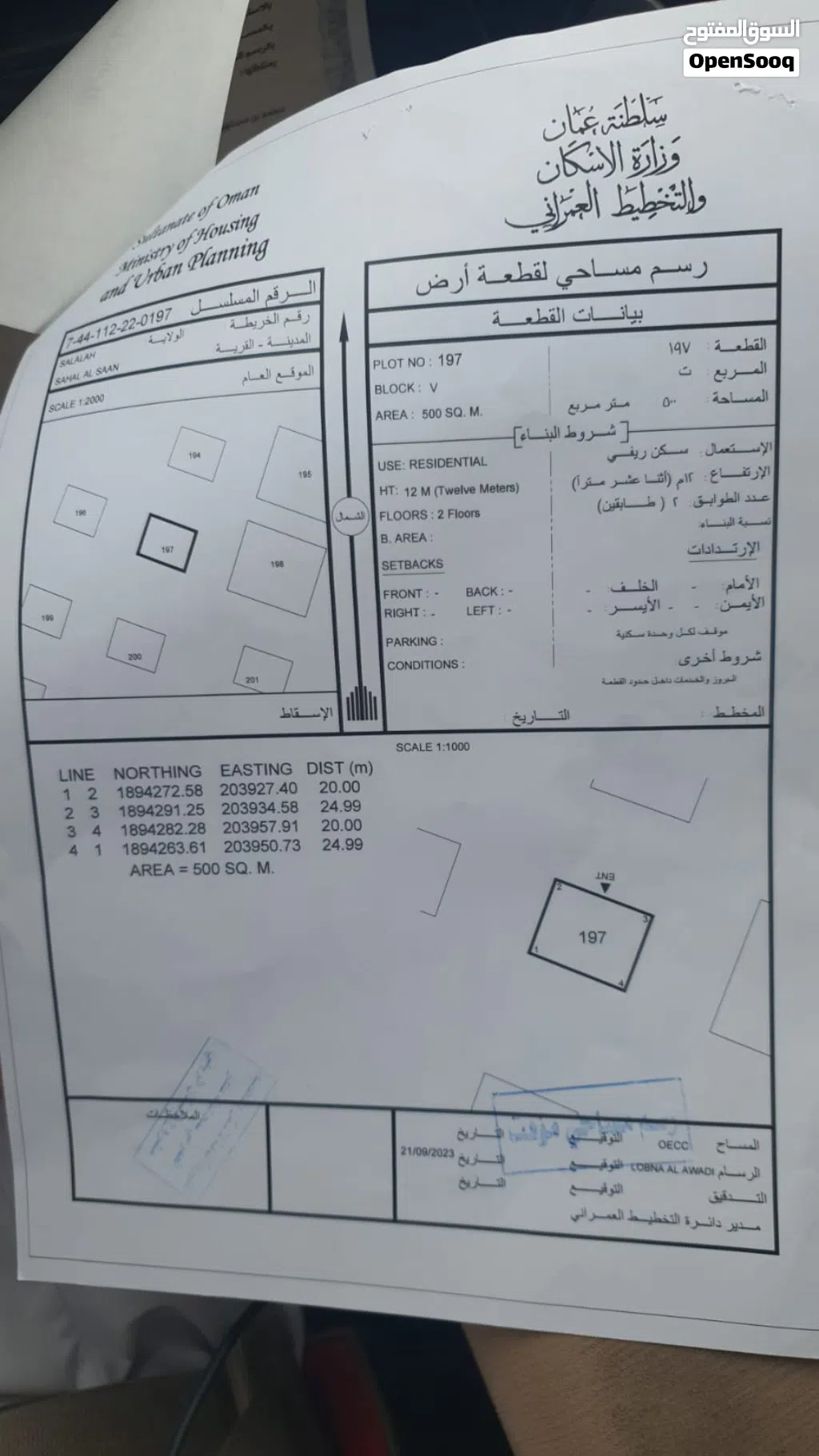 ارض سكنيه مميزه للبيع شمال منتزه ارزات وقريبه لعين رزات