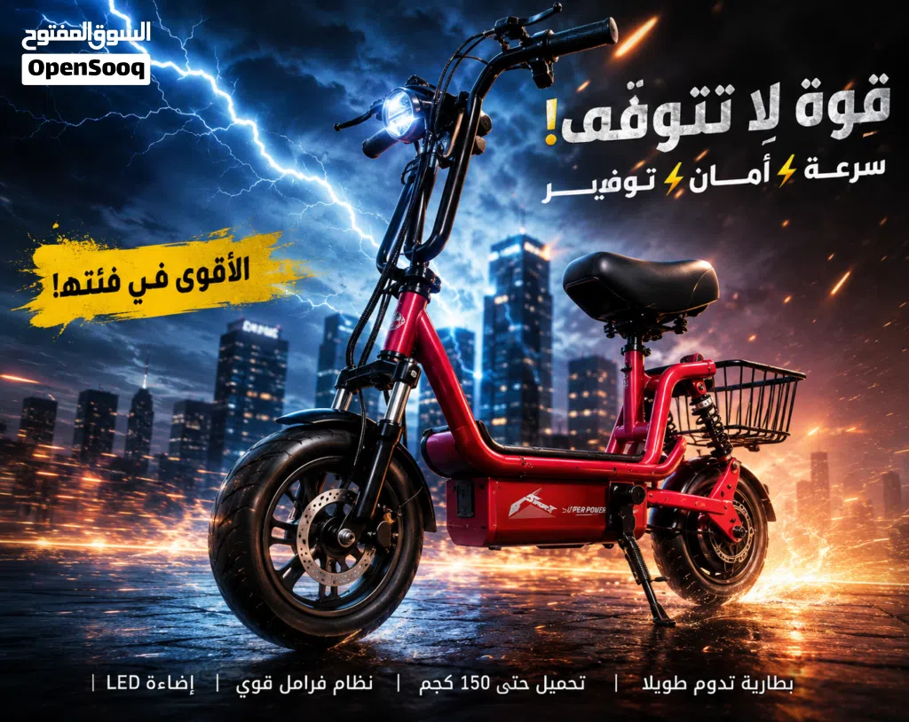 دراجة كهربائية 2023 بسعر مميز