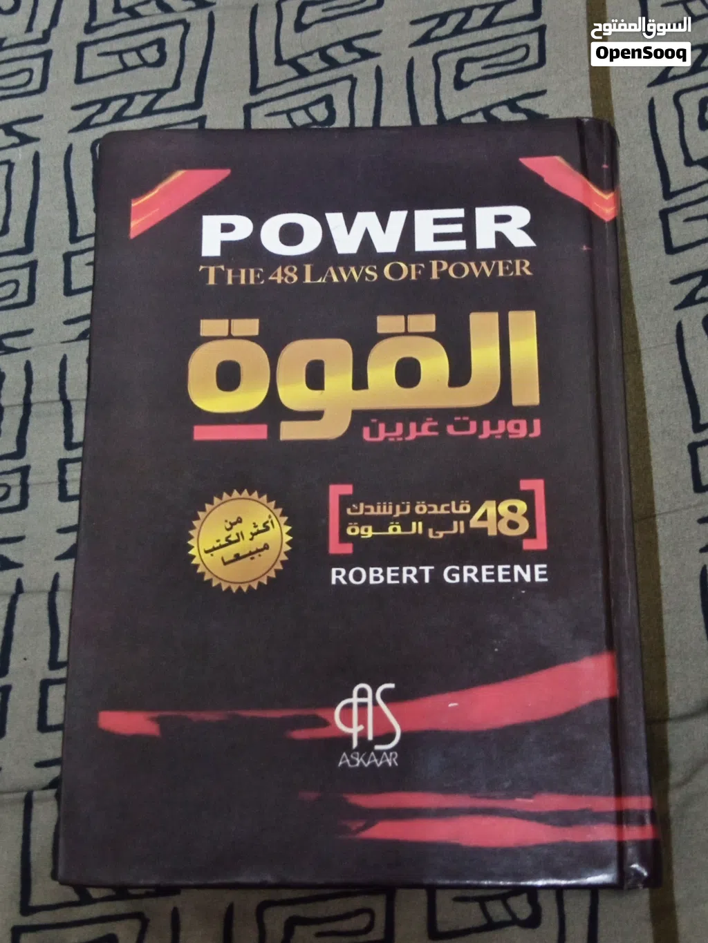 كتاب القوة (48 قاعدة لروبرت غرين)-بحالة الوكالة