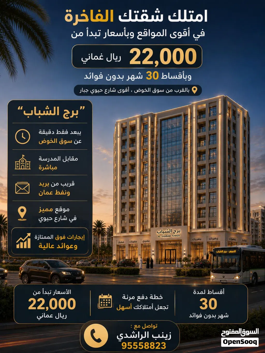 برج الشباب مستقبل كل شاب طموح تواصل مع زينب وحقق حلمك