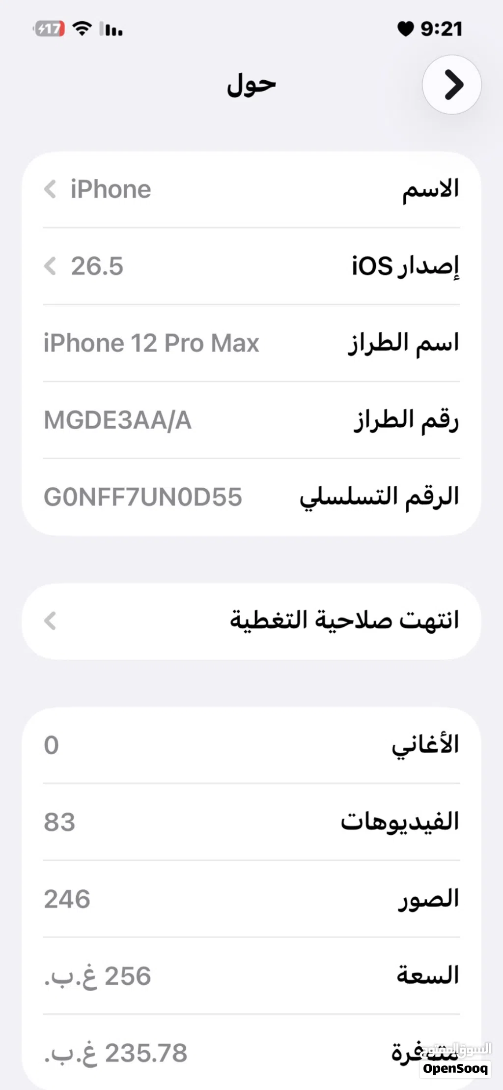 ايفون 12 بروماكس 256 بطاريه 87