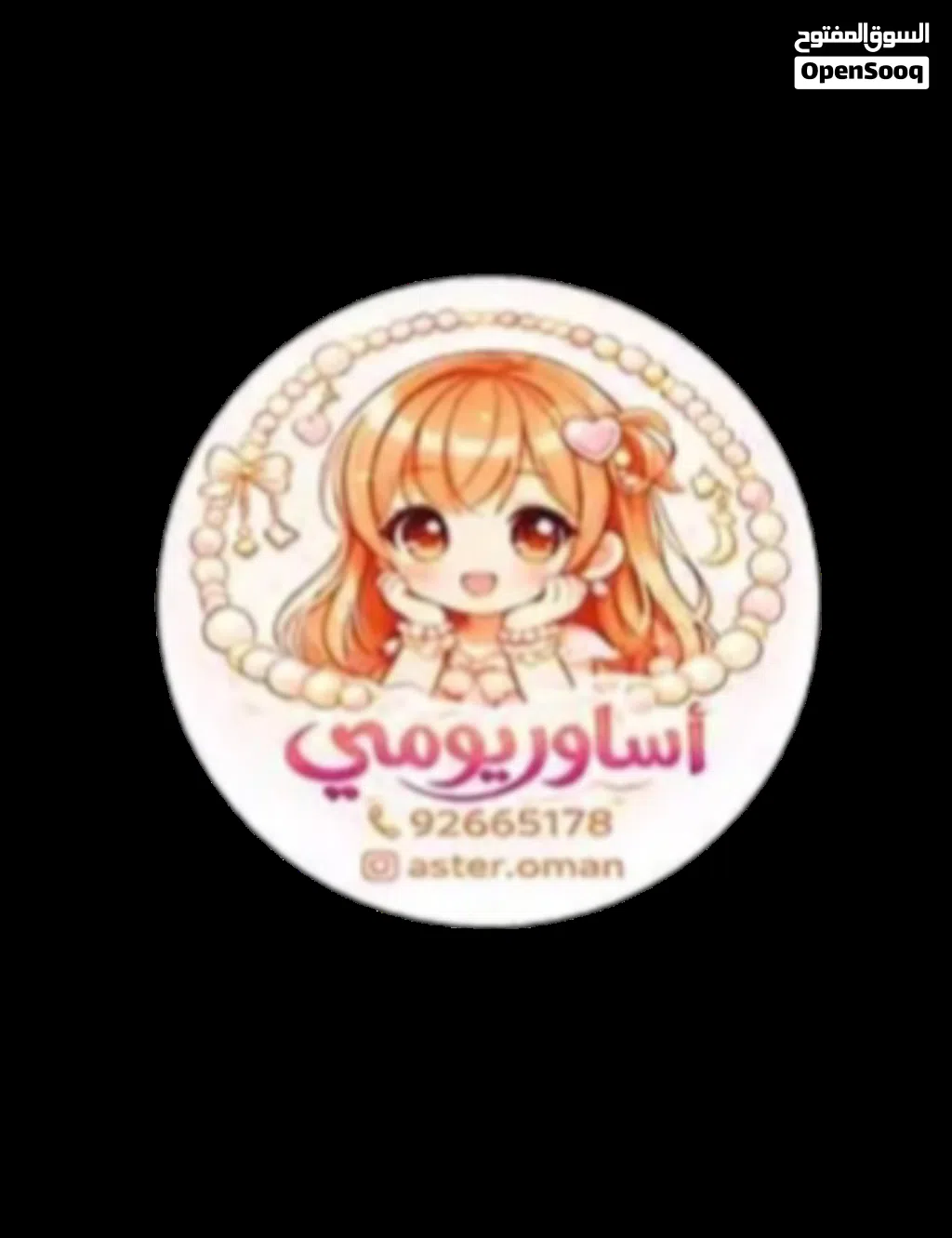 اساور ريومي