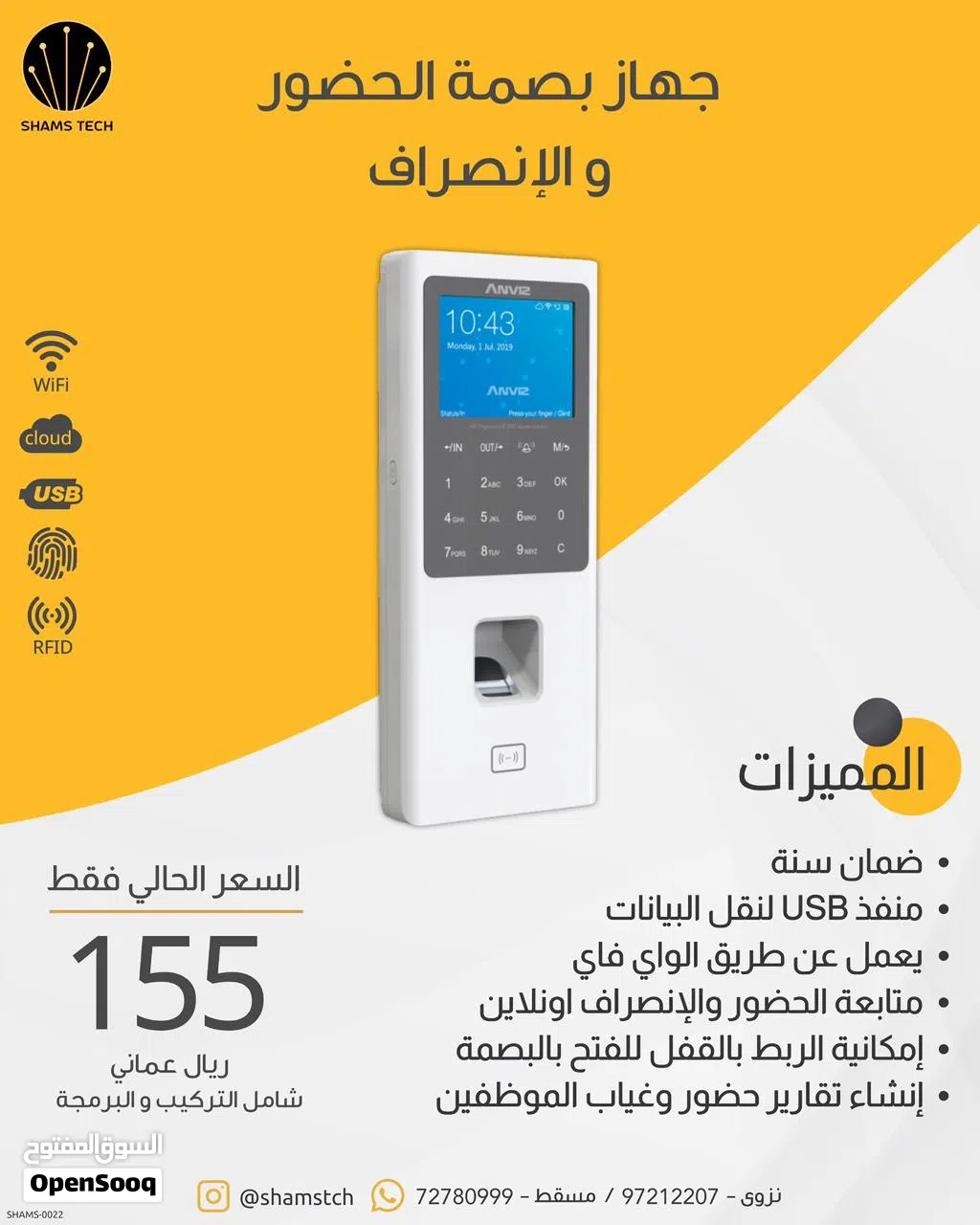 TimeTech Pro – جهاز بصمة الحضور والانصراف الذكي