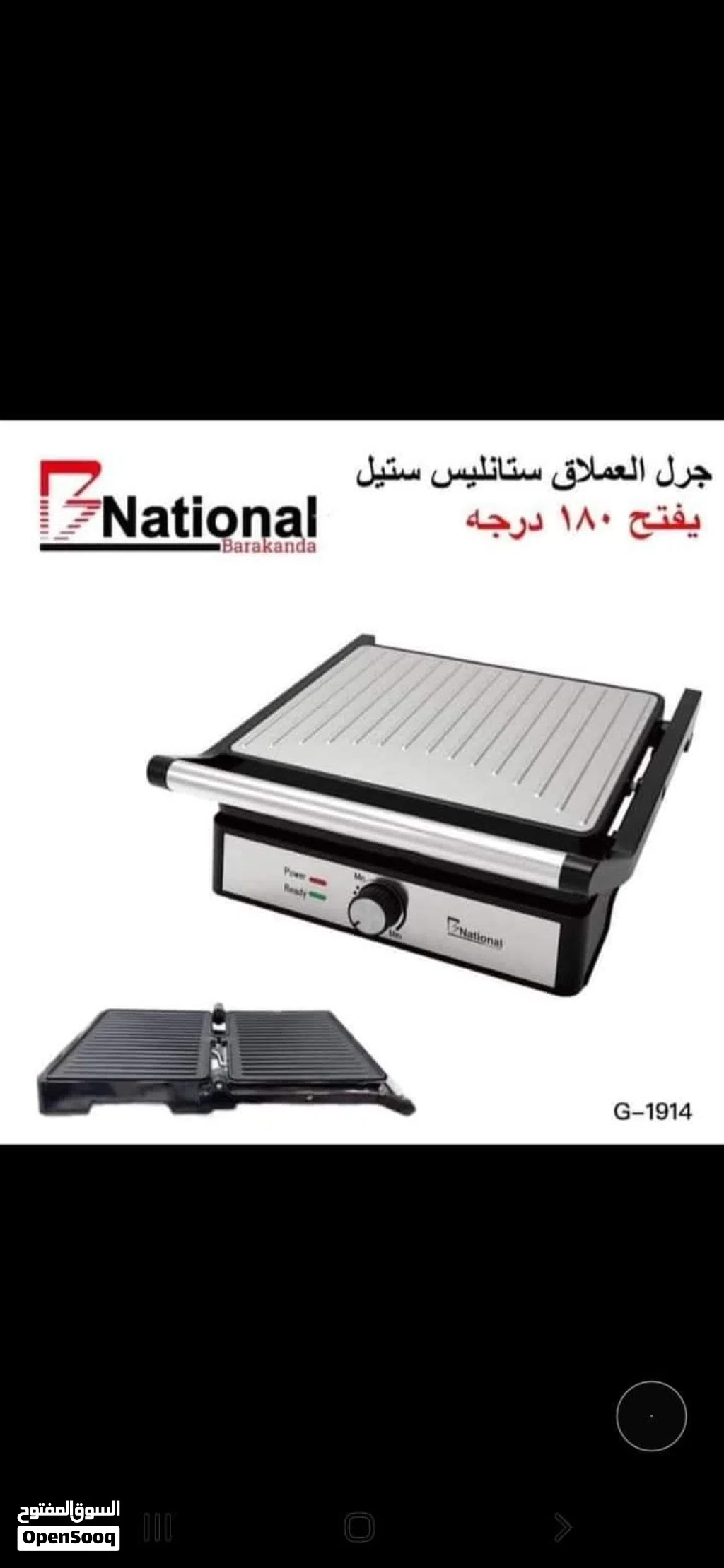 بمناسبة حلول رمضان جرل وشواي وطباخ (العملاق) National الاصلي يفتح 180درجة مخصص بغطاء غير لاصق تيفال