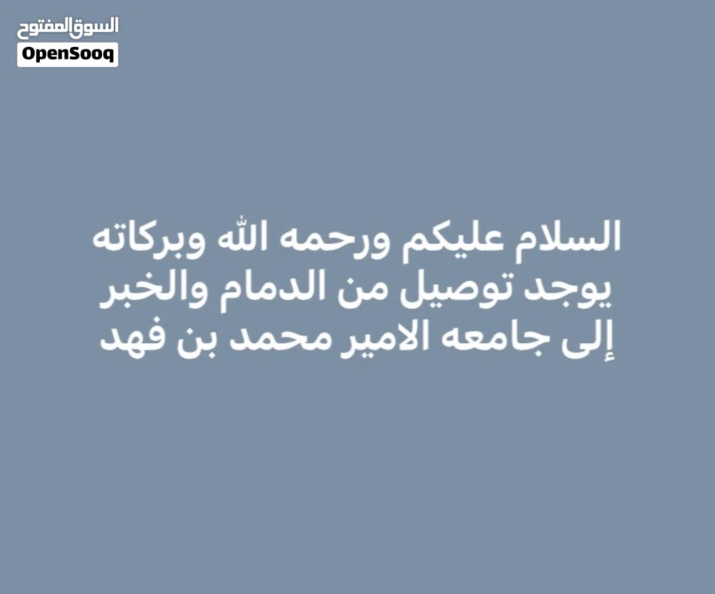 توصيل جامعه الامير محمد بن فهد