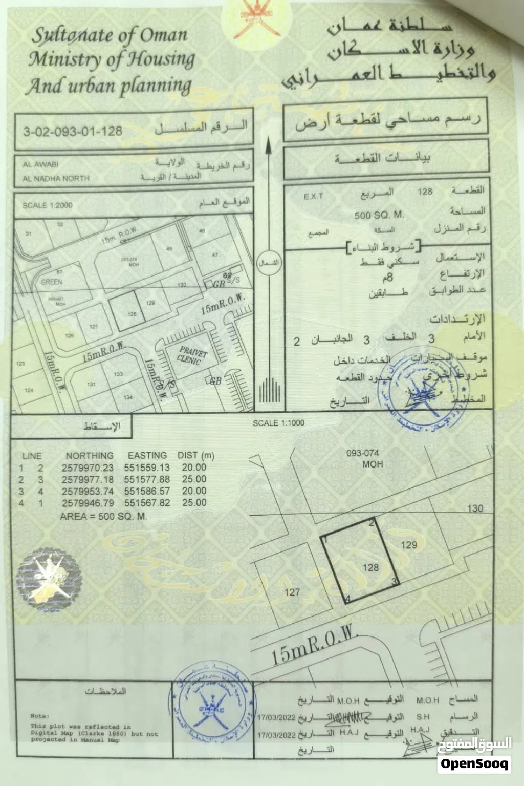 ارض للبيع ولاية العرابي حي النهضة