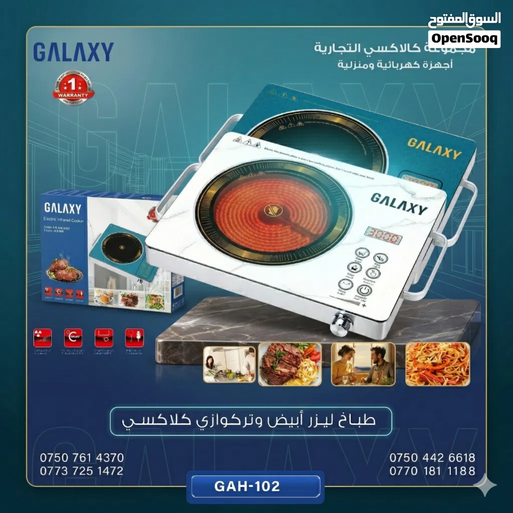 طباخ ليزري كلاكسي 3000 واط