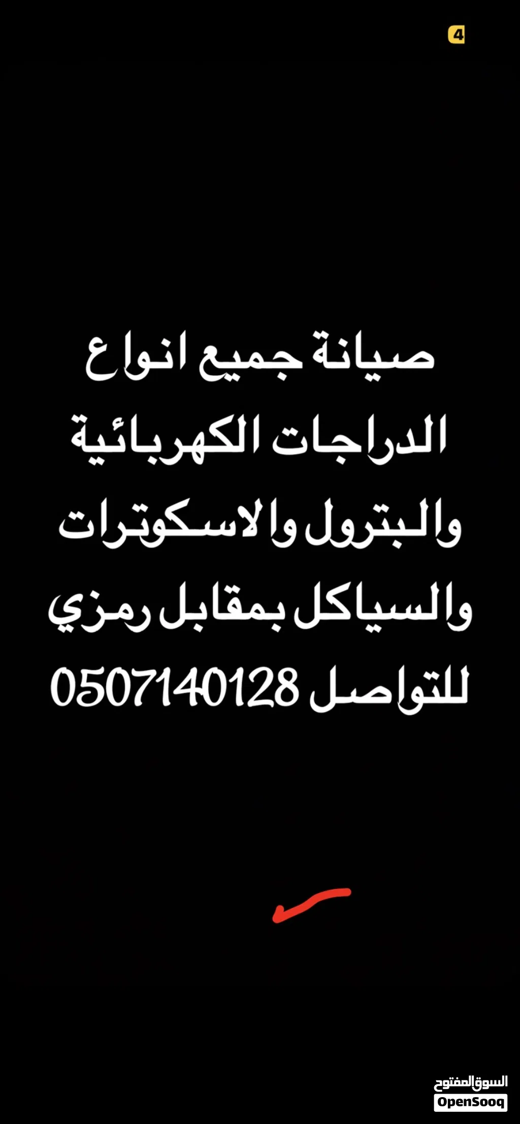 صيانة بالعين