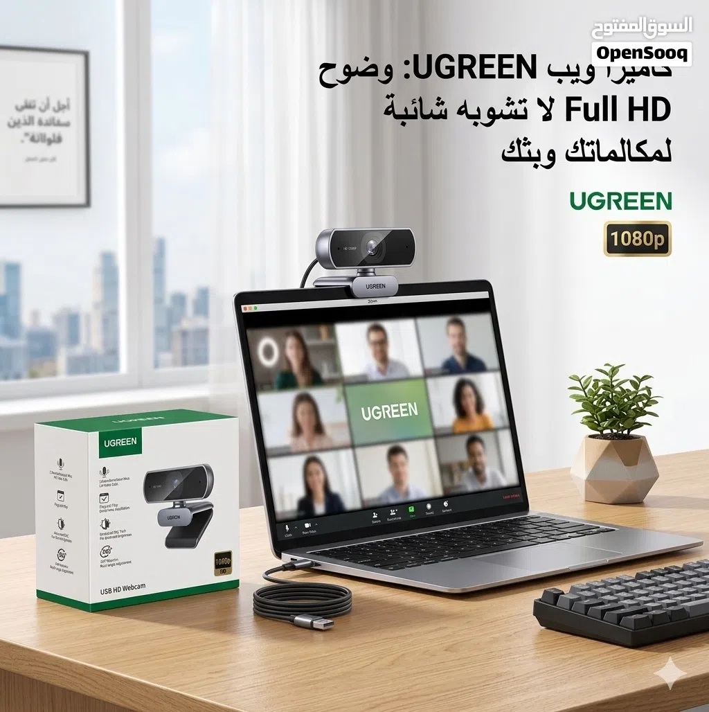 كاميرا ويب UGREEN 1080p Full HD الأصلية - أداء احترافي ونقاء فائق