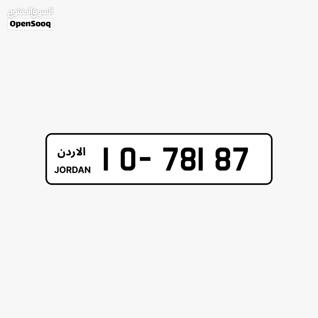 رقم مميز شامل رسوم التنازل