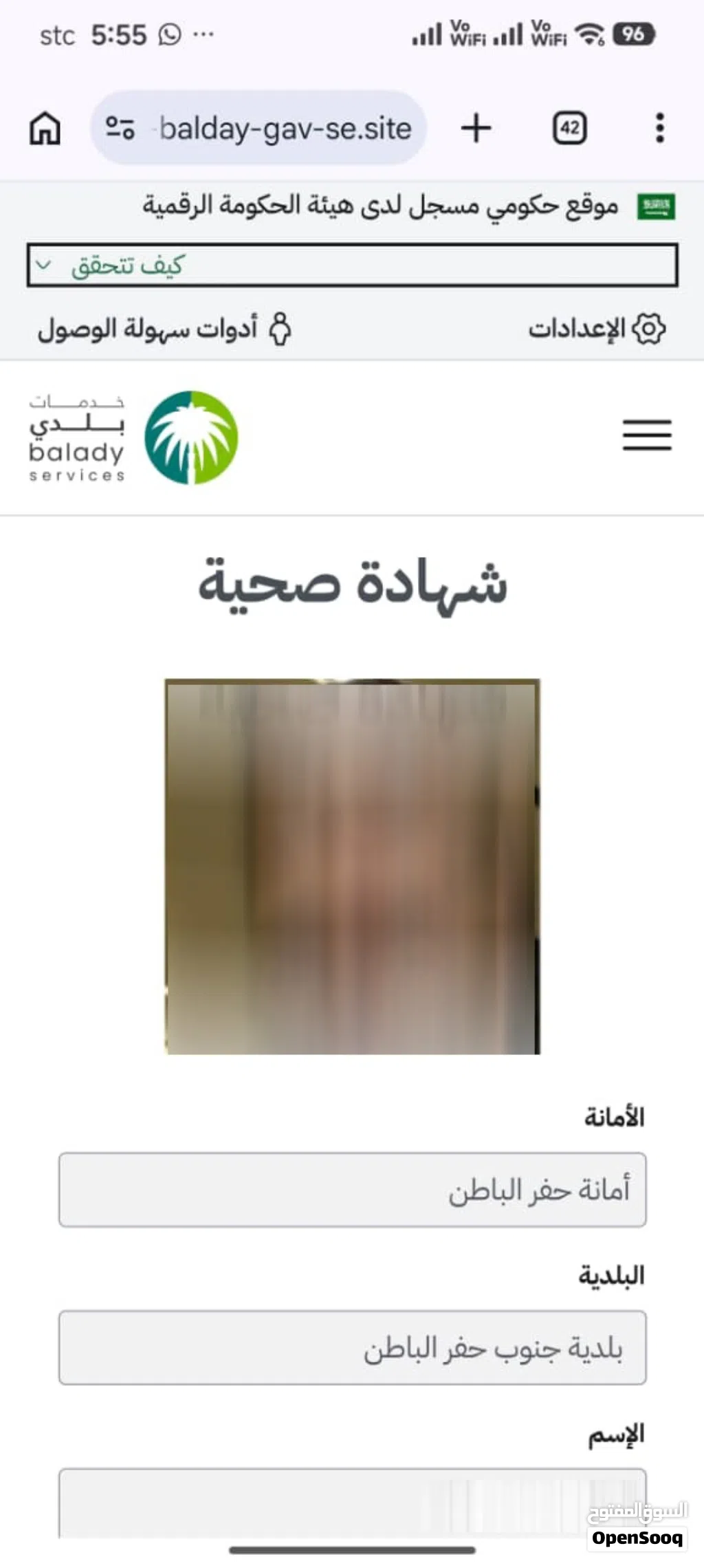 شهادة صحية