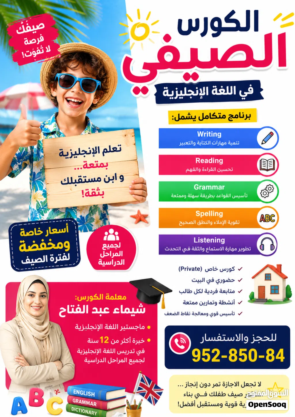 الكورس الصيفي المميز في اللغة الانجليزية مع الاستاذة شيماء عبدالفتاح