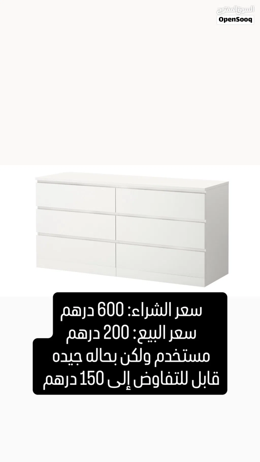 خزانة بـ 6 ادراج