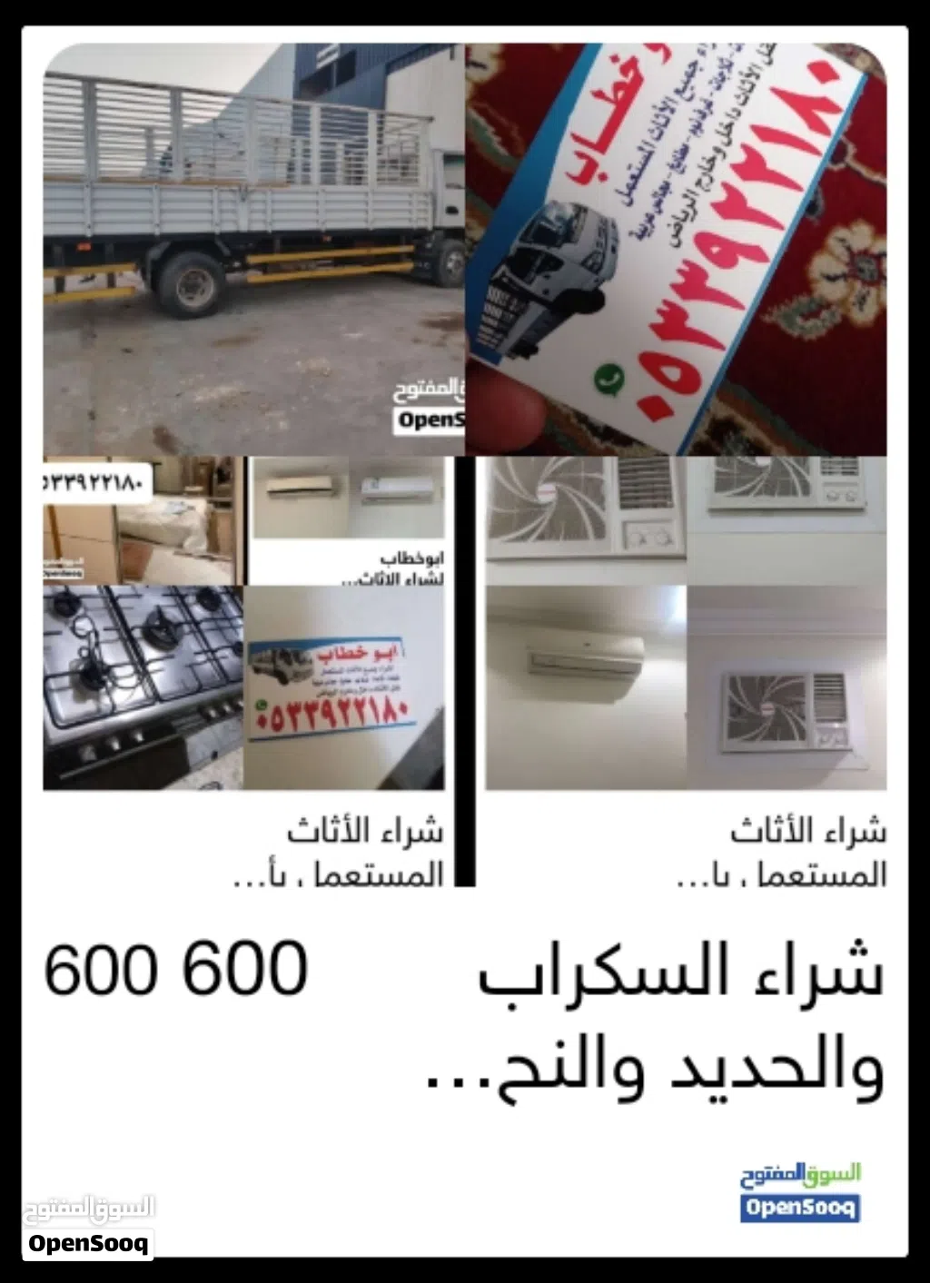 نقل العفش داخل وخارج الرياض مع الفك والتركيب بأفضل الأسعار وشراء الأثاث المستعمل بأفضل بالرياض