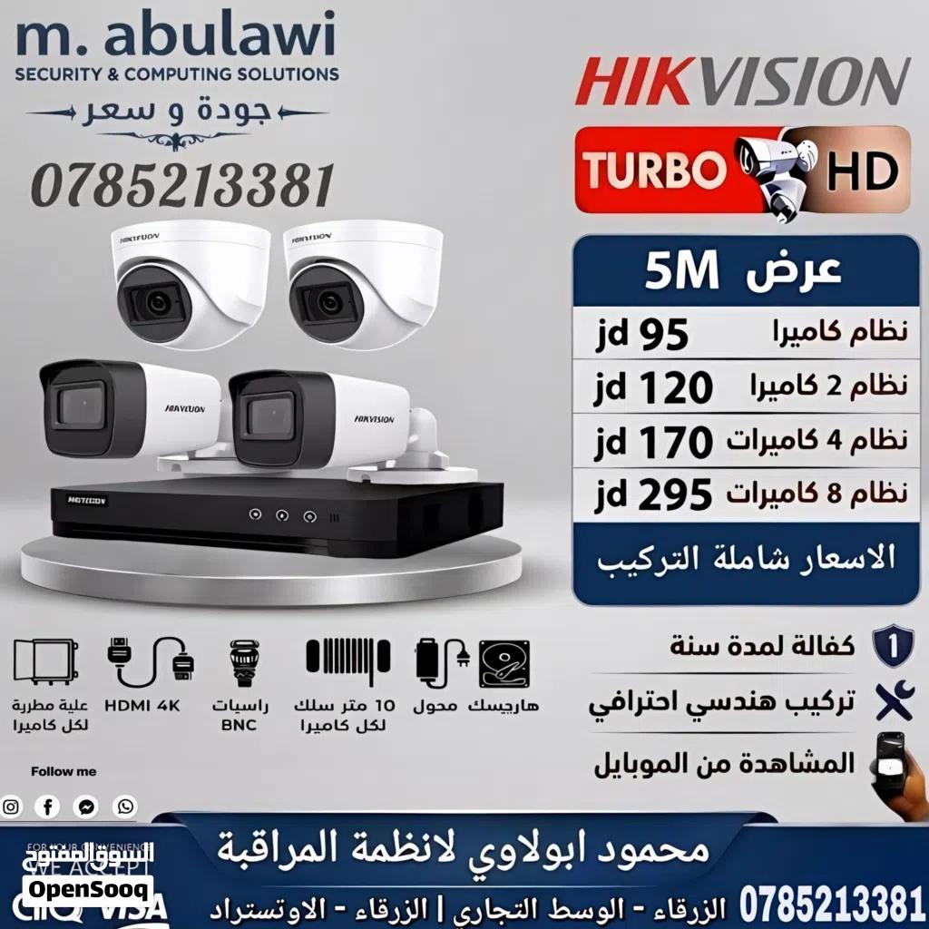 كاميرات مراقبة 5M Hikvision شامل التركيب