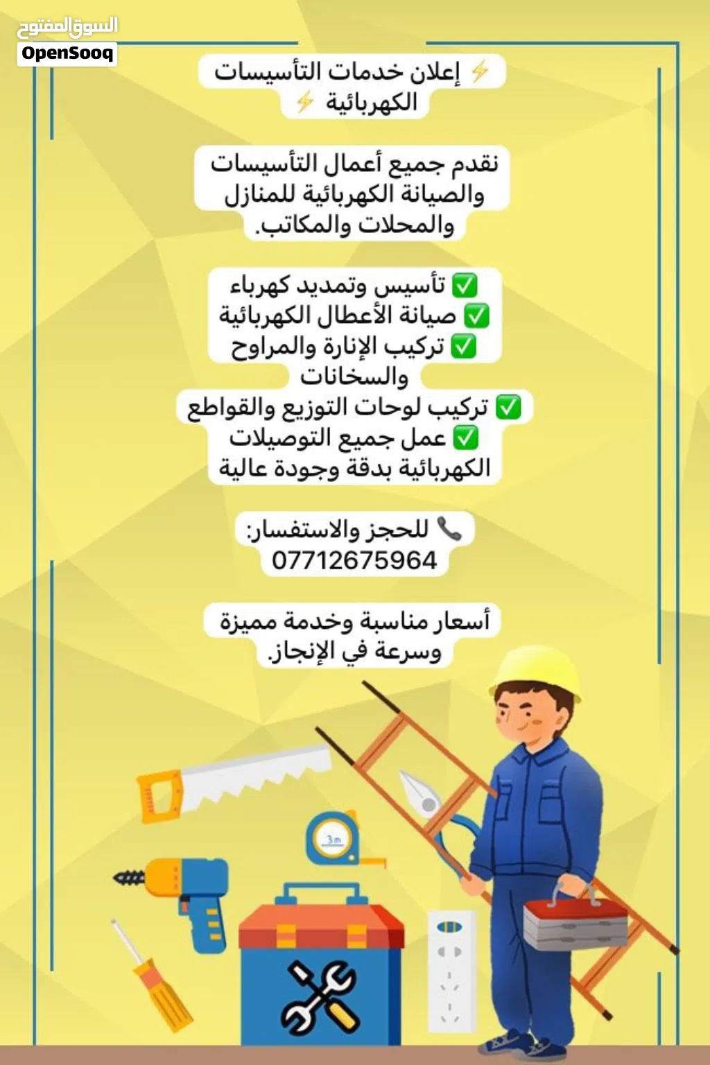 تأسيس كهرباء