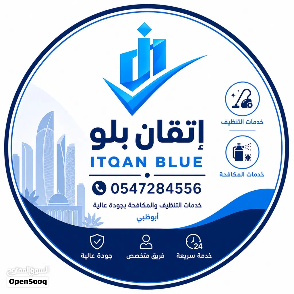 مكافحة الحشرات والقوارض