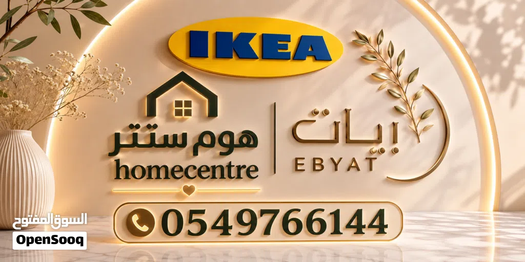 تركيب اثاث ايكيا بجده ومكه